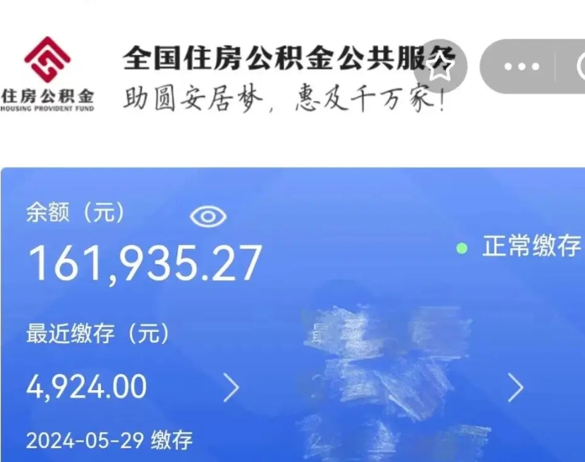 靖边在职取住房公积金（在职怎样取公积金）